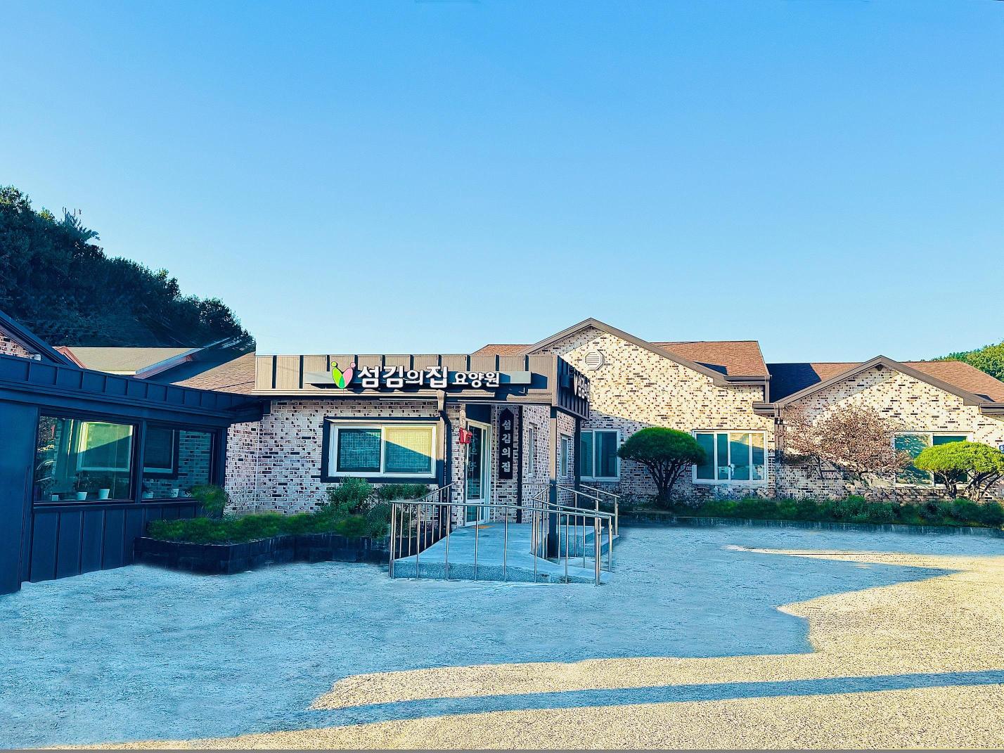 섬김의집요양원