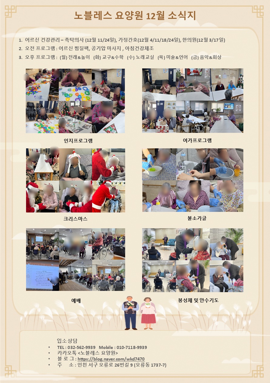 노블레스요양원