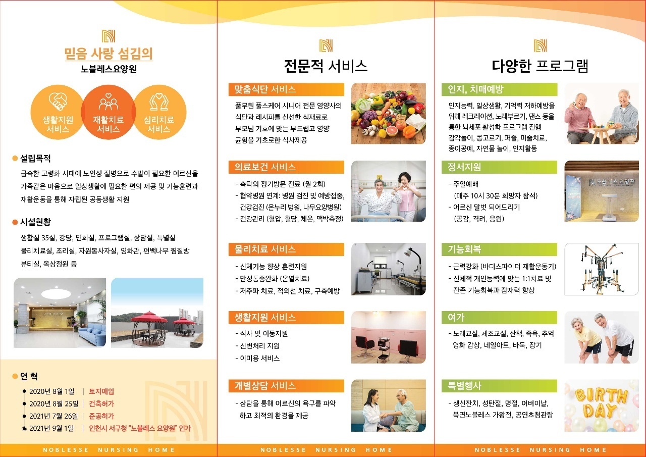 노블레스요양원 이미지 3