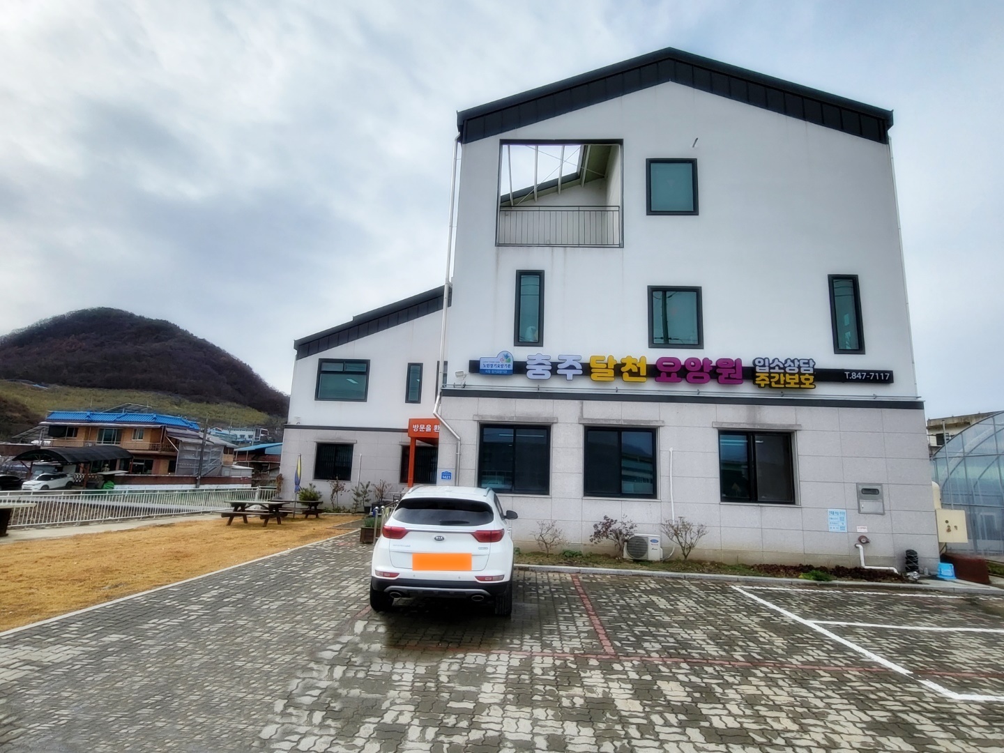 충주달천요양원