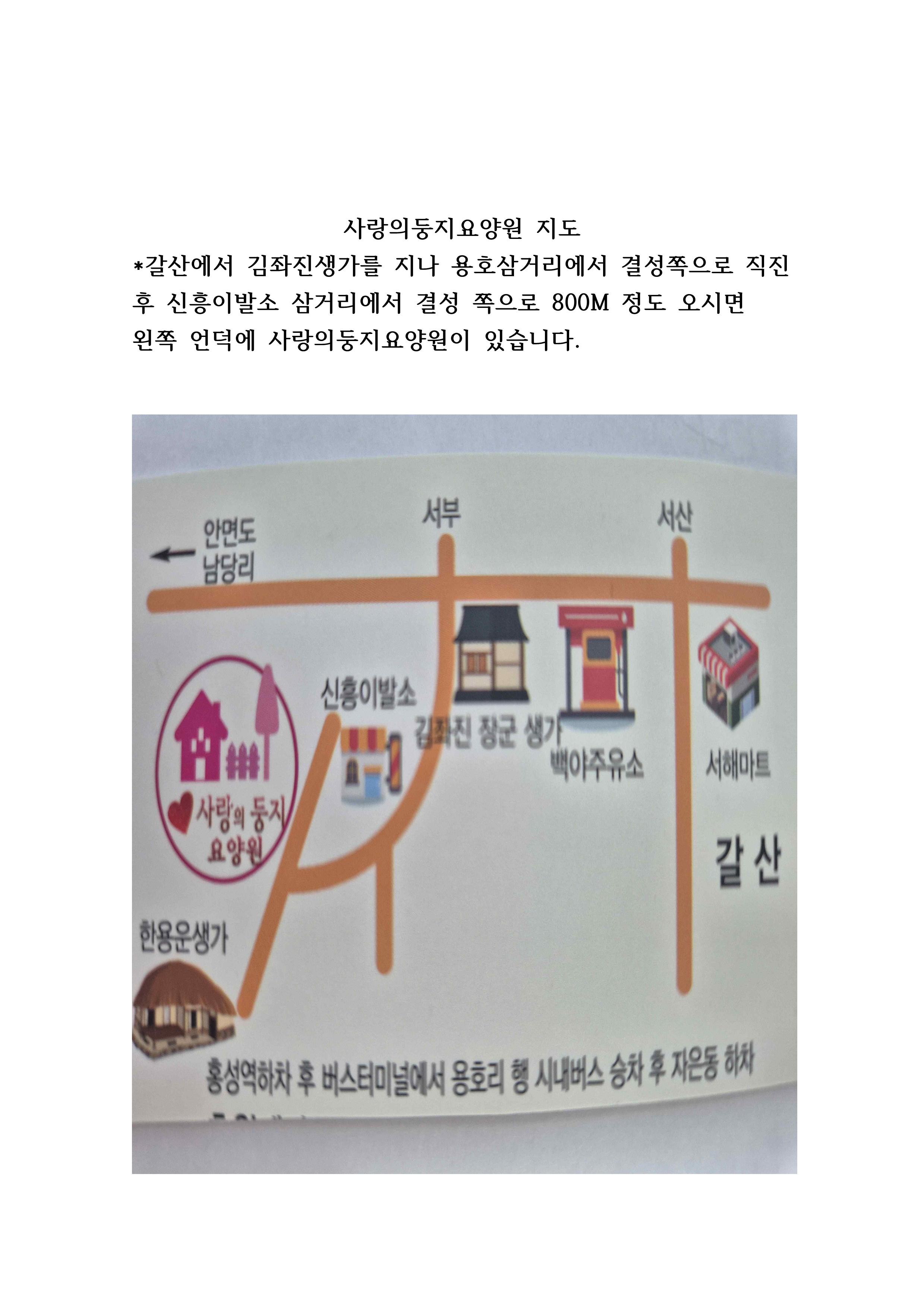 사랑의둥지요양원 이미지 2