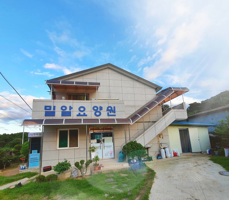 밀알노인요양공동생활가정