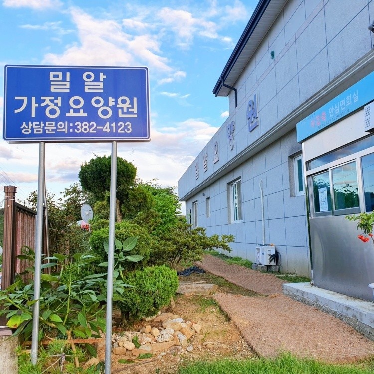밀알노인요양공동생활가정 이미지 2