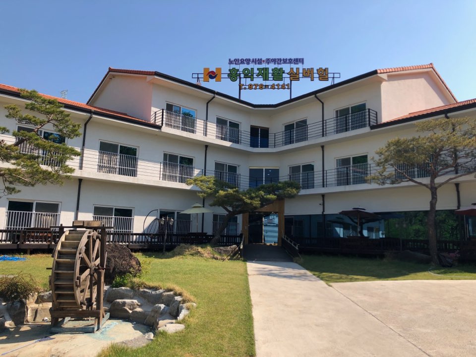 홍익재활실버힐