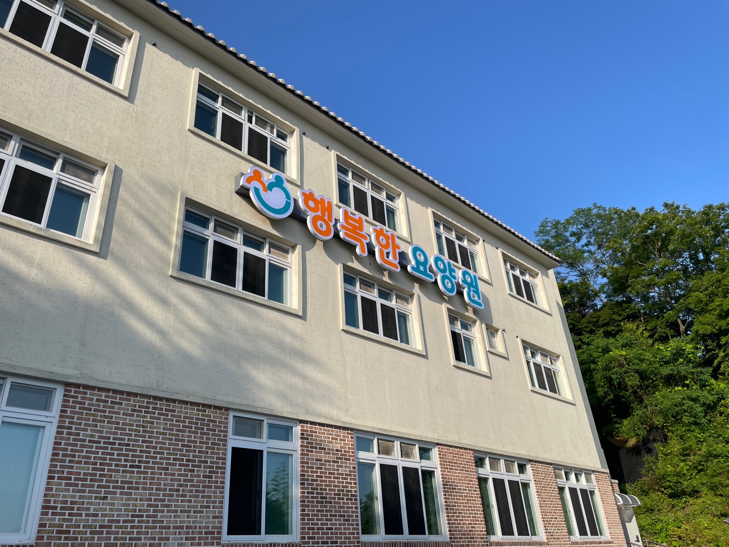 행복한요양원 이미지 3