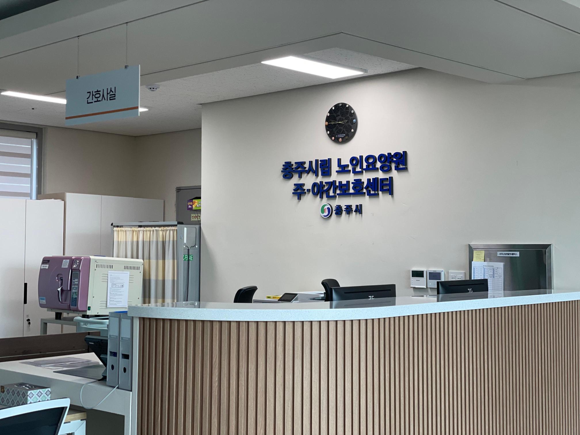 충주시립노인요양원 이미지 5