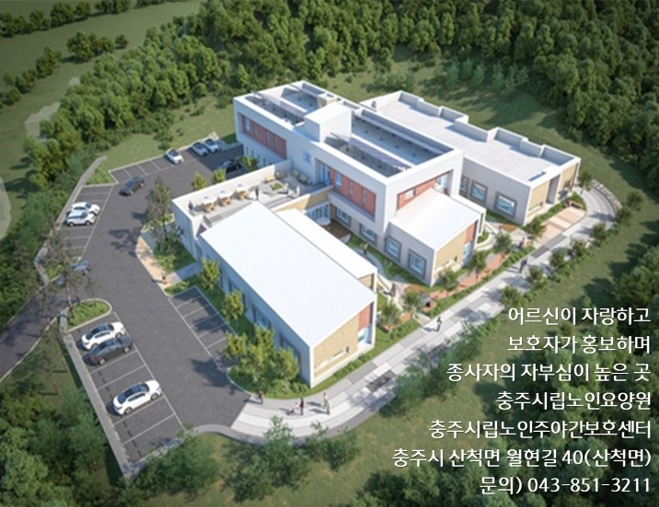 충주시립노인요양원 이미지 12