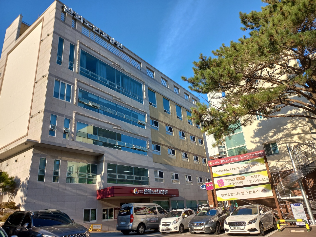 환희노인요양원