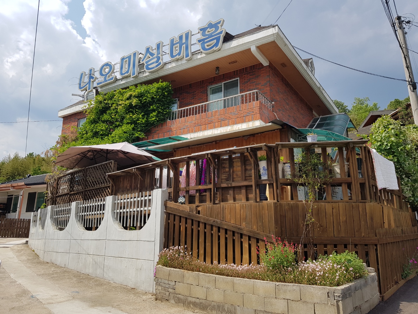 나오미행복한집