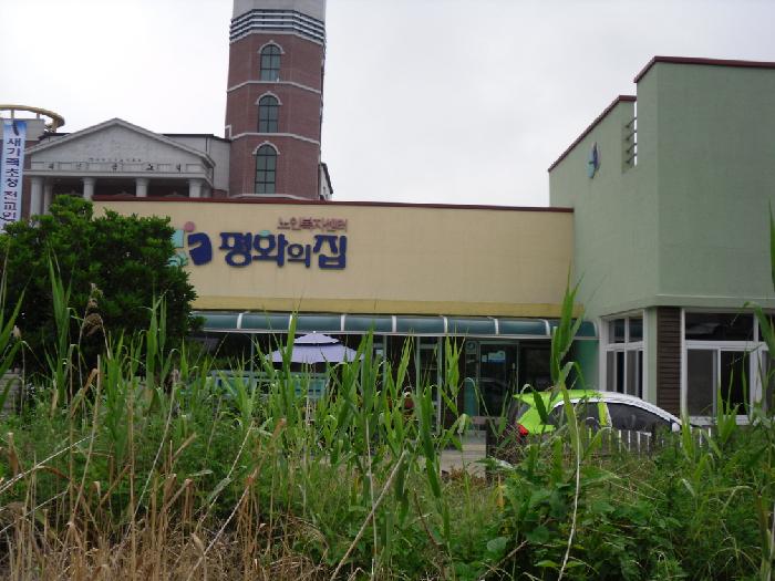 평화의집노인복지센터 이미지 2