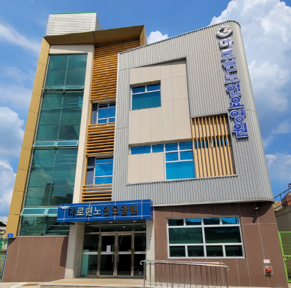 마로현노인요양원