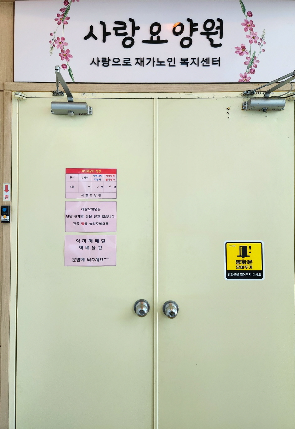 사랑 요양원 이미지 2