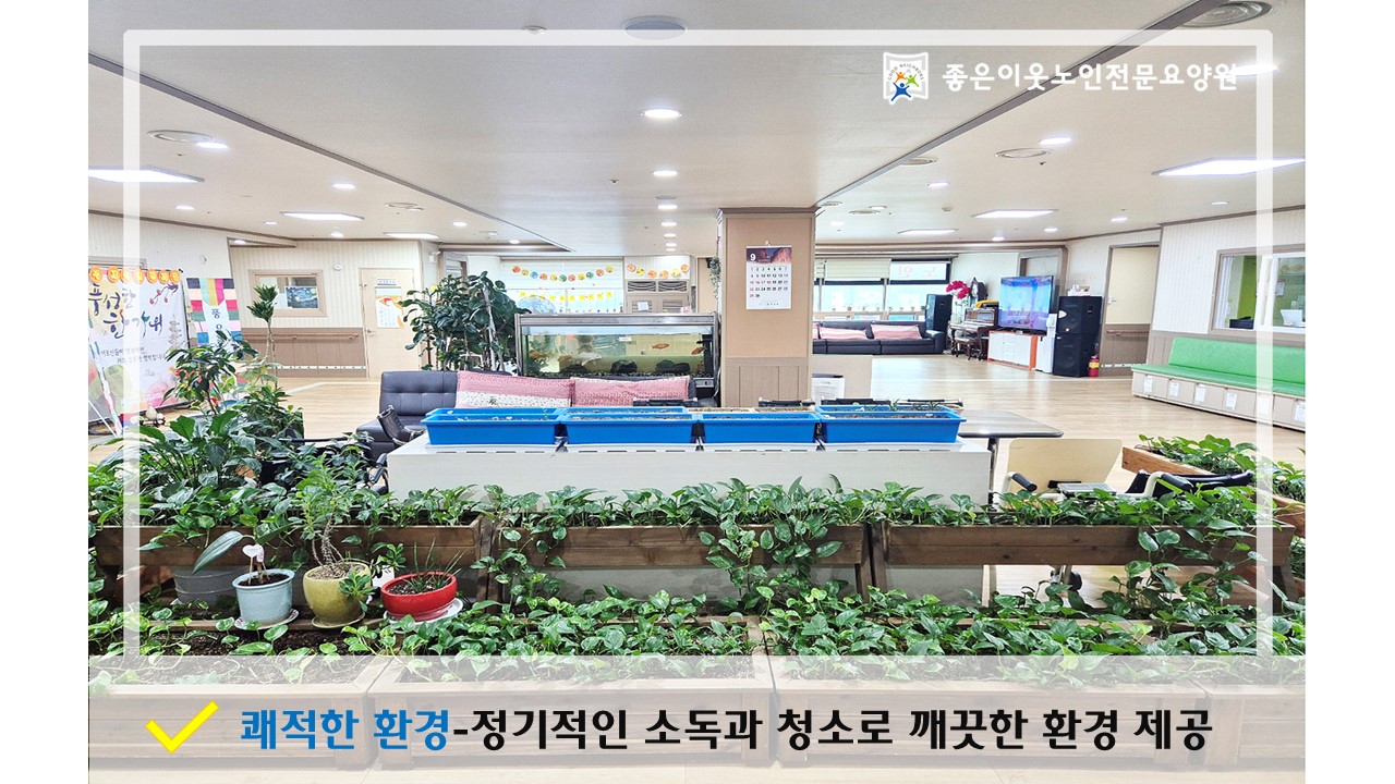 좋은이웃 노인전문요양원 이미지 6