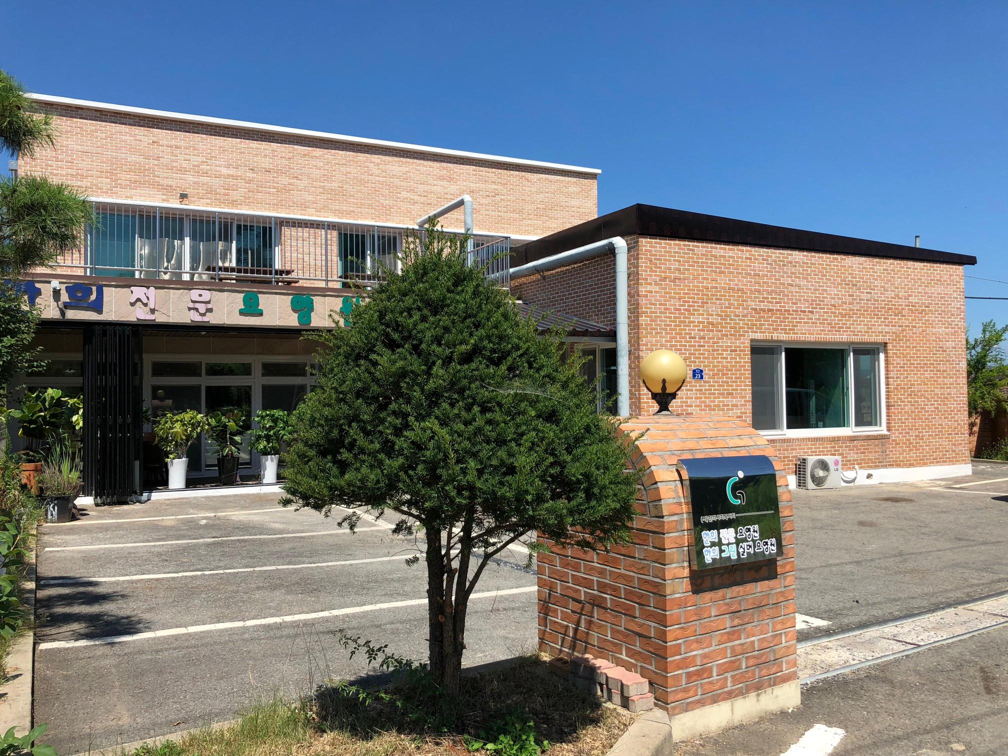 한희효사랑의 집 이미지 3