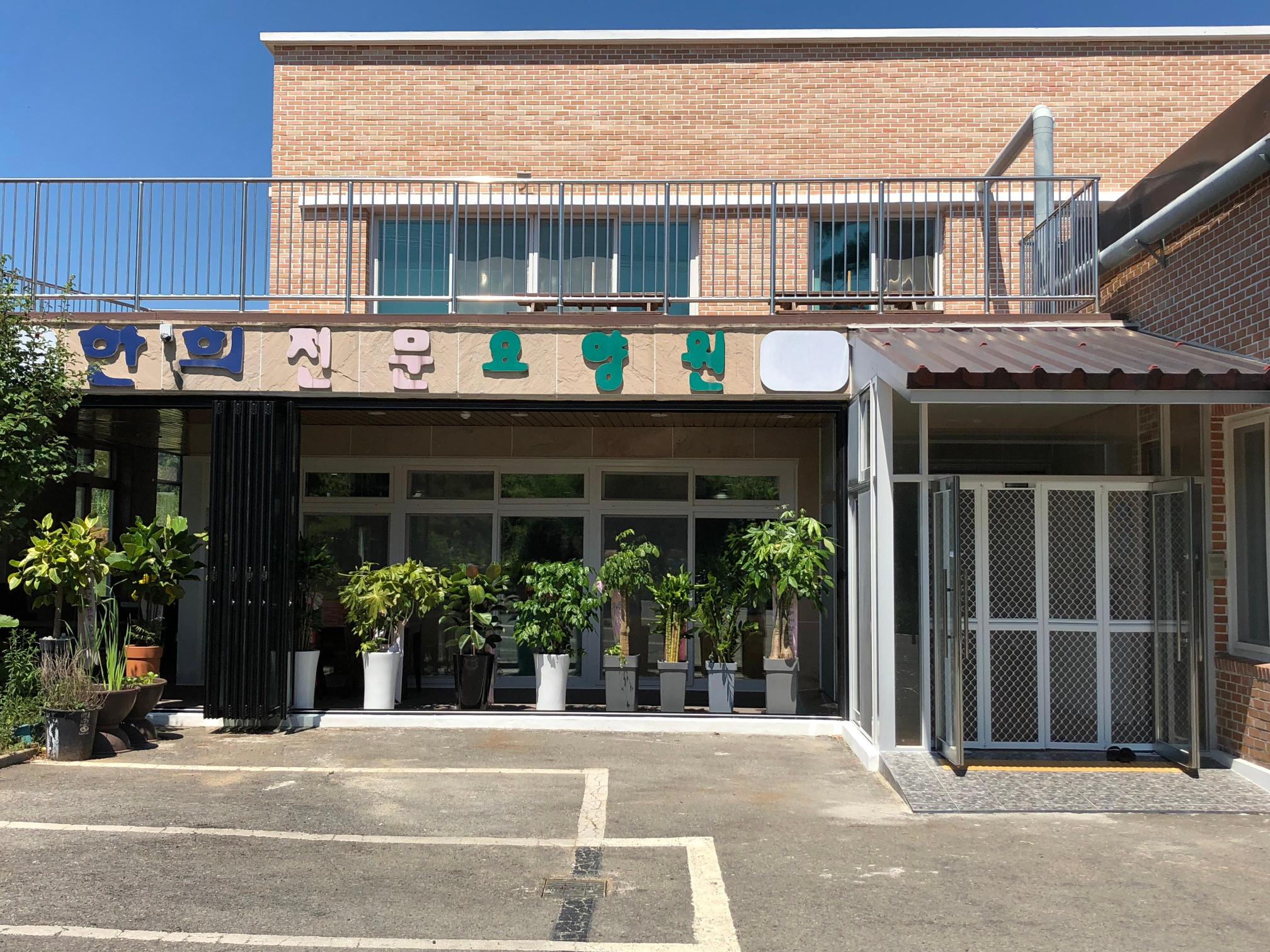 한희효사랑의 집 이미지 2