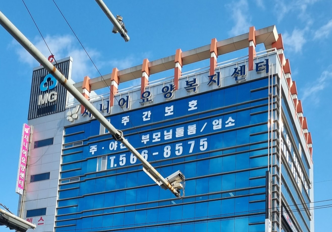 서구시니어요양원1 이미지 5