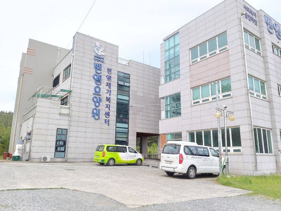 벧엘요양원 이미지 3