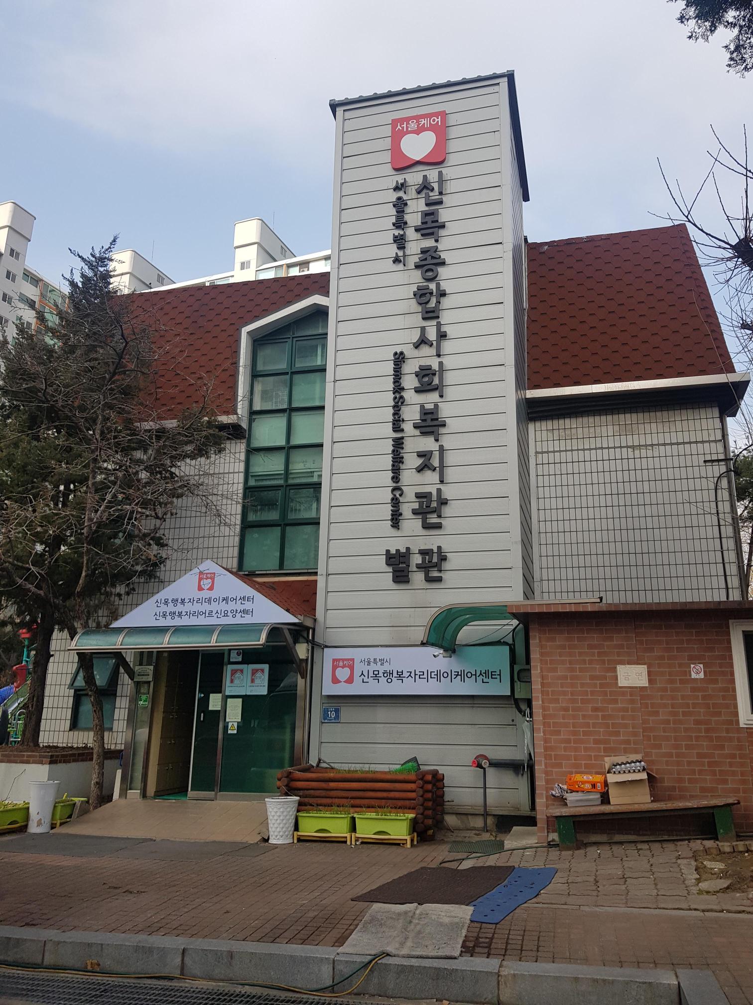 신목행복자리어르신요양센터 이미지 8