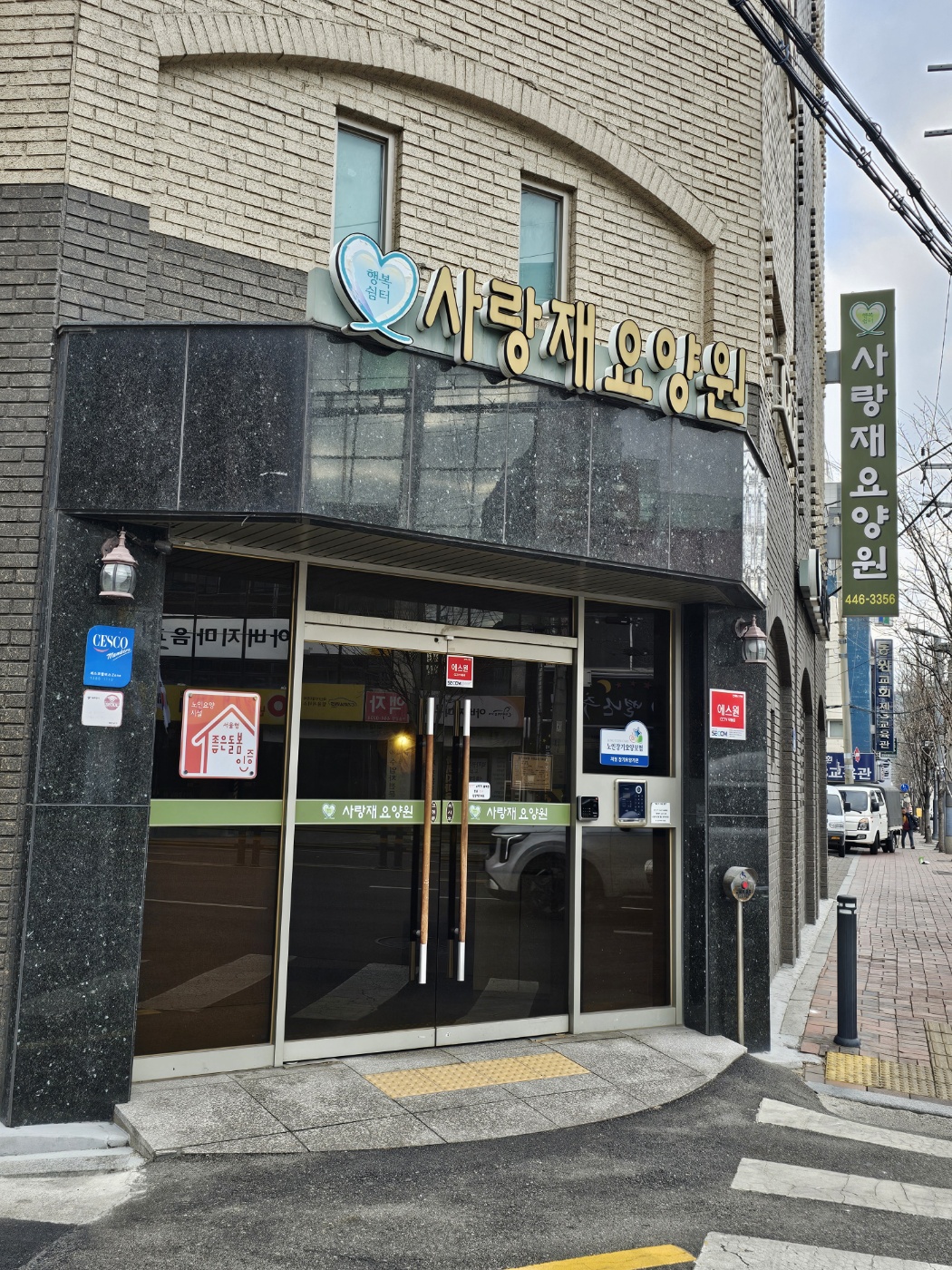 사랑재 요양원 이미지 2