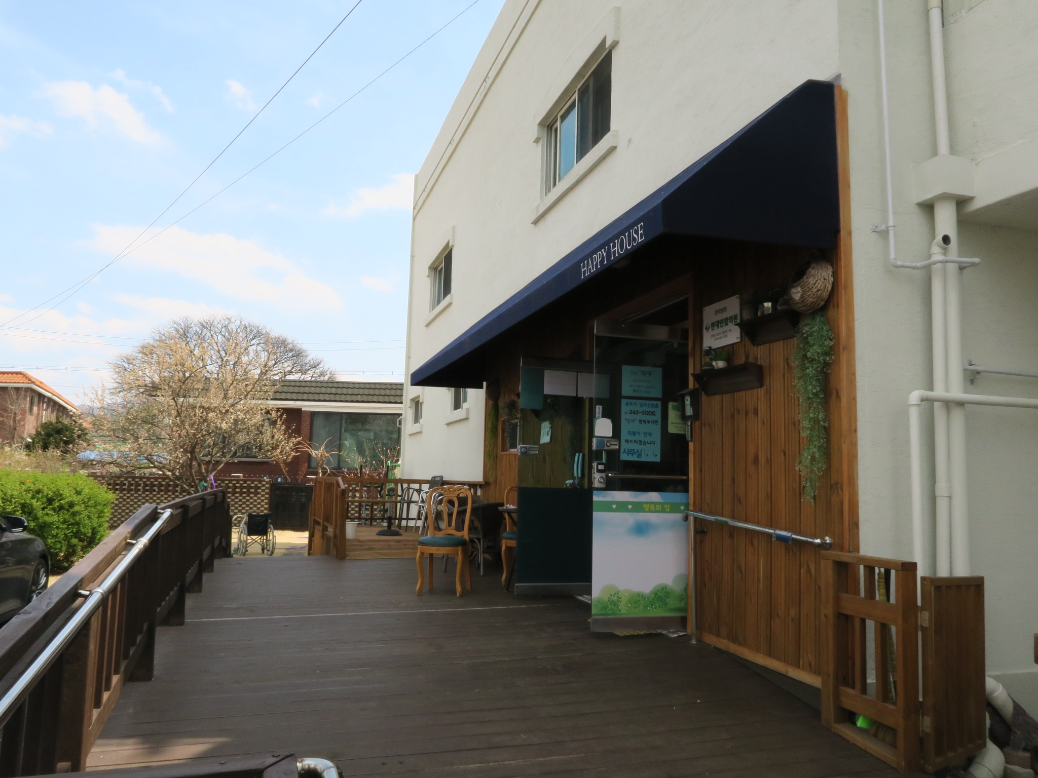 행복의집 이미지 2