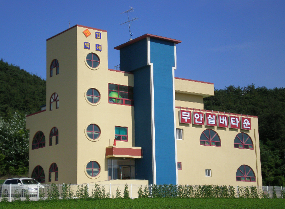 무안실버소규모요양원