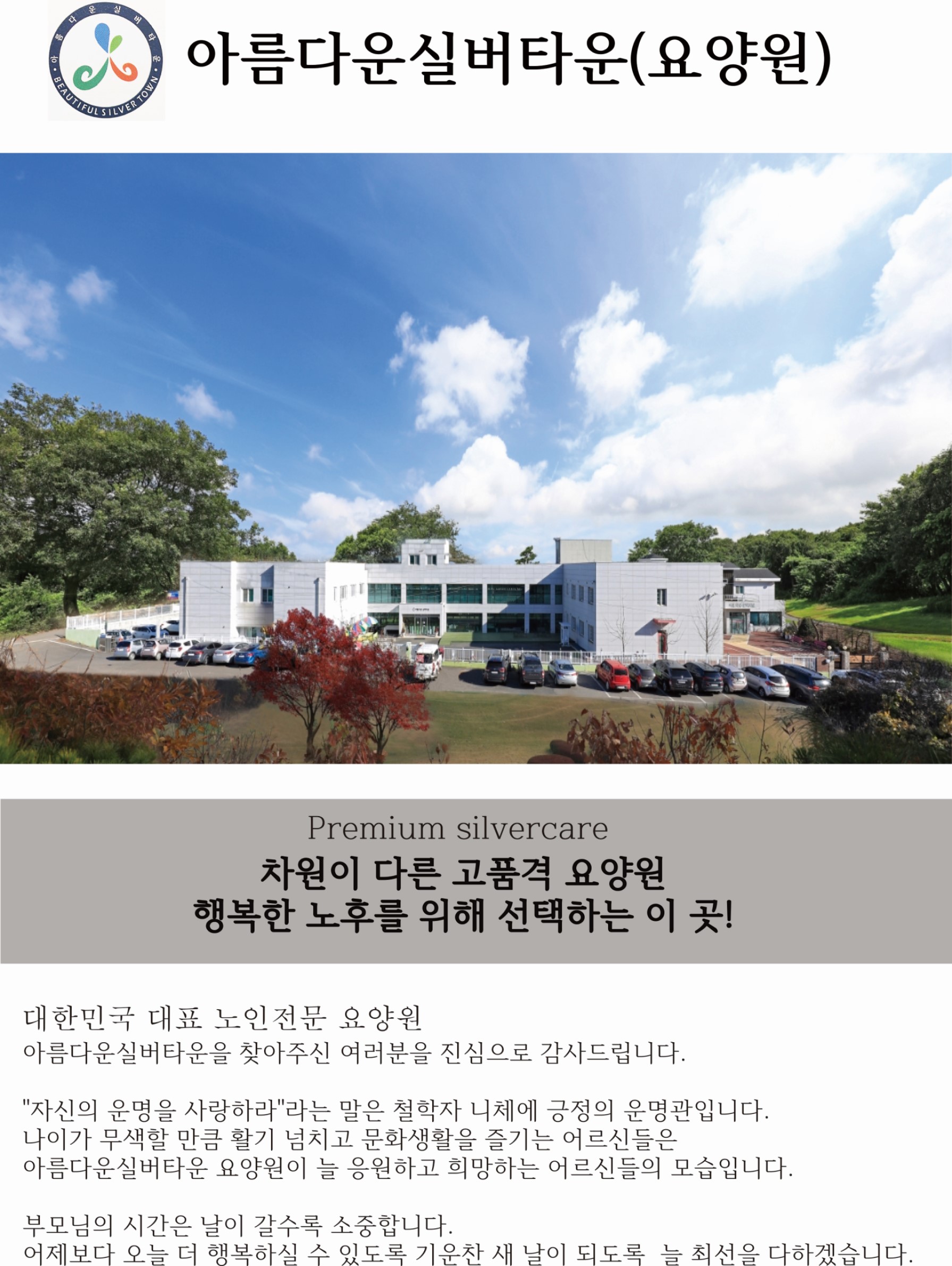 아름다운 실버타운 이미지 3