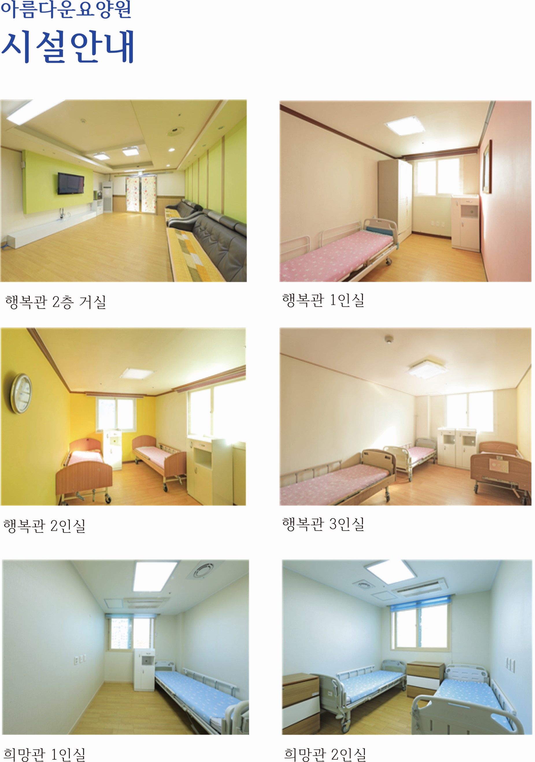 아름다운 실버타운