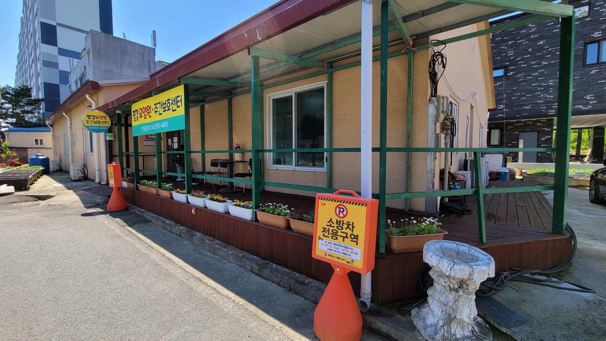 평강요양원 이미지 2