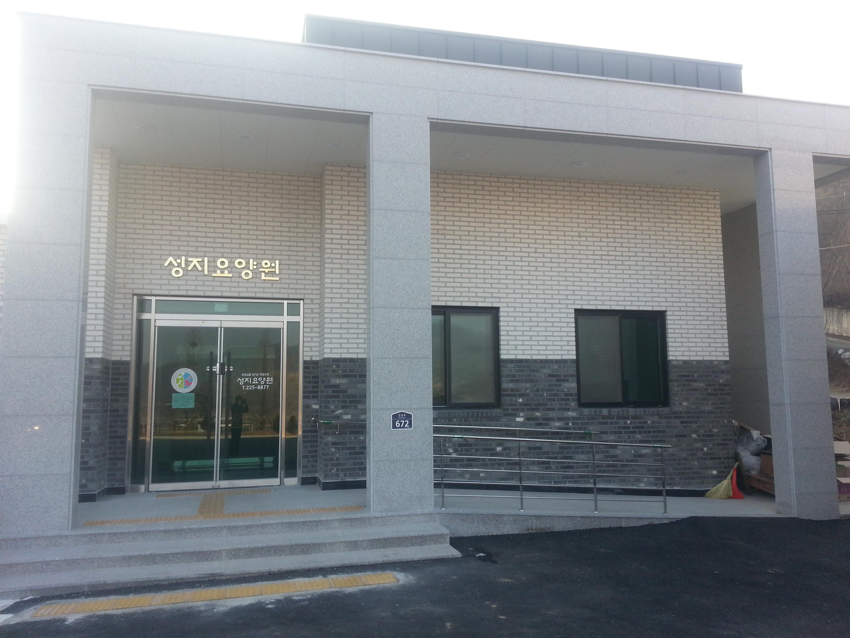 성지요양원 이미지 12