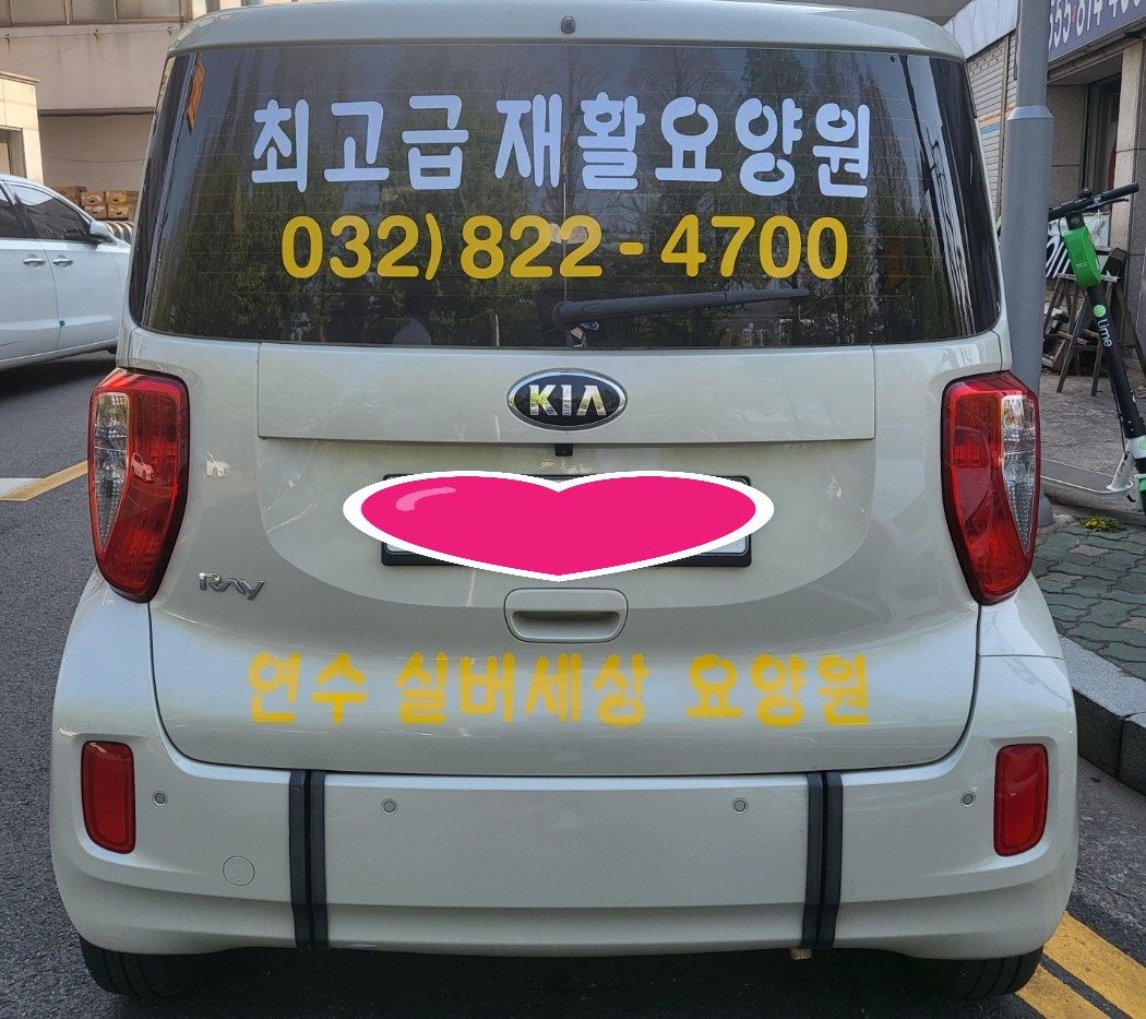 연수실버세상요양원 이미지 7