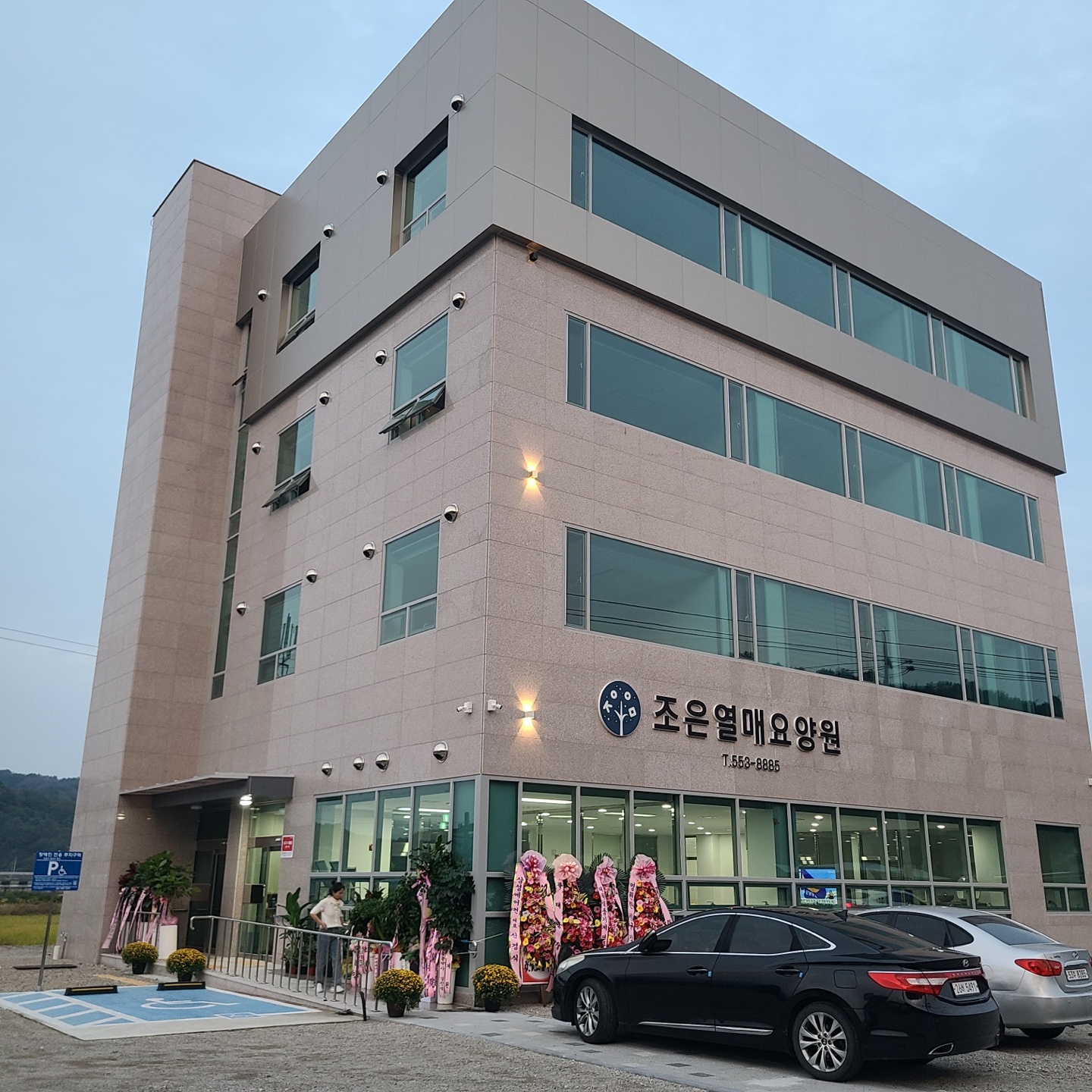 조은열매 요양원