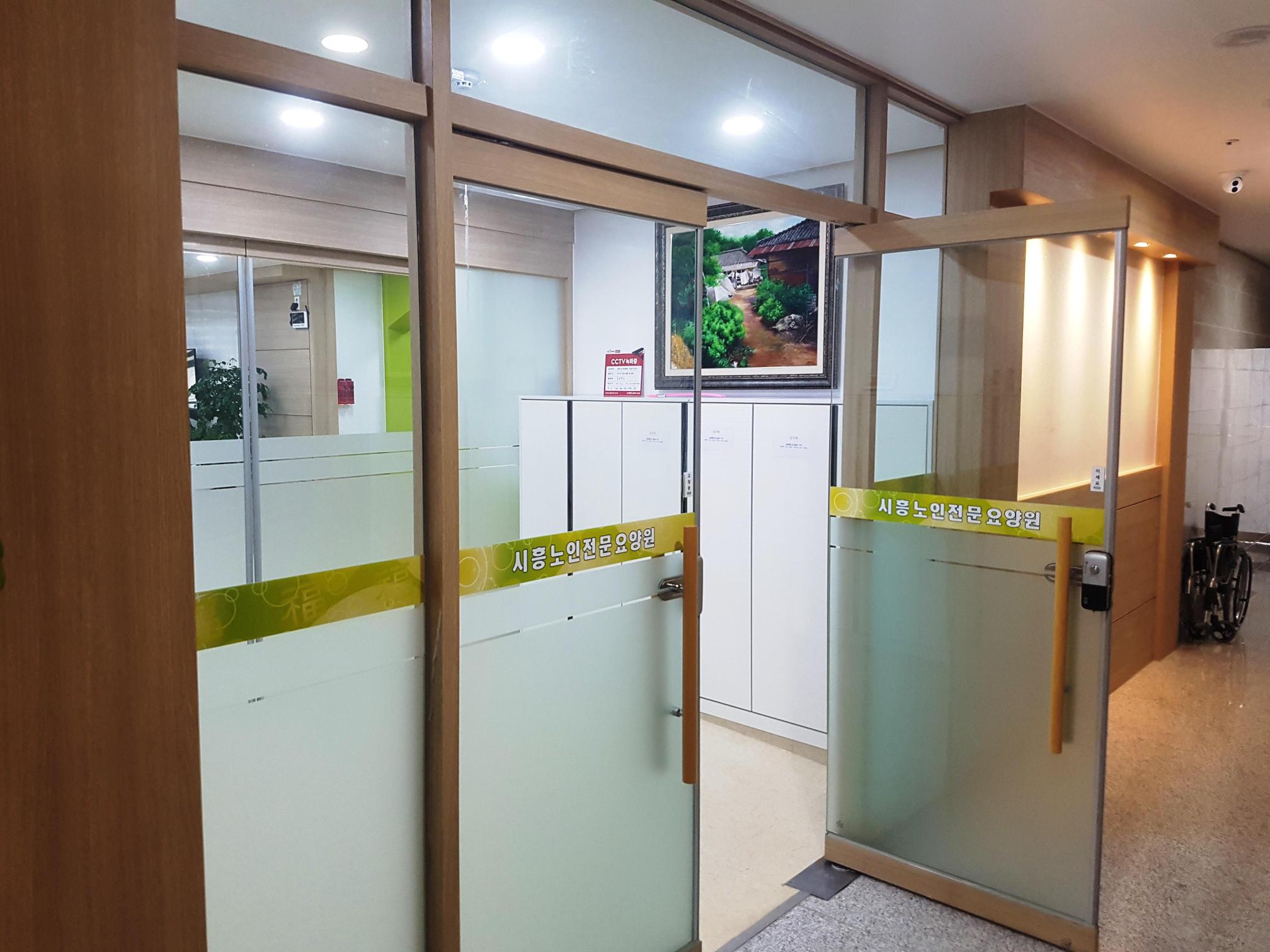 시흥노인전문요양원 이미지 2