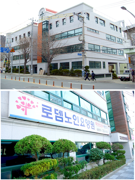 로뎀노인요양원