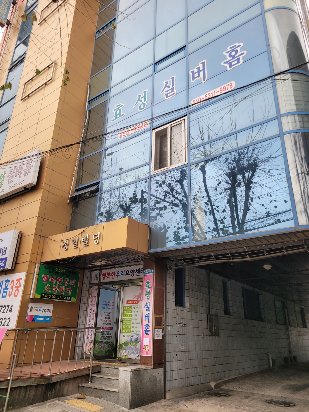 효성노인요양센터