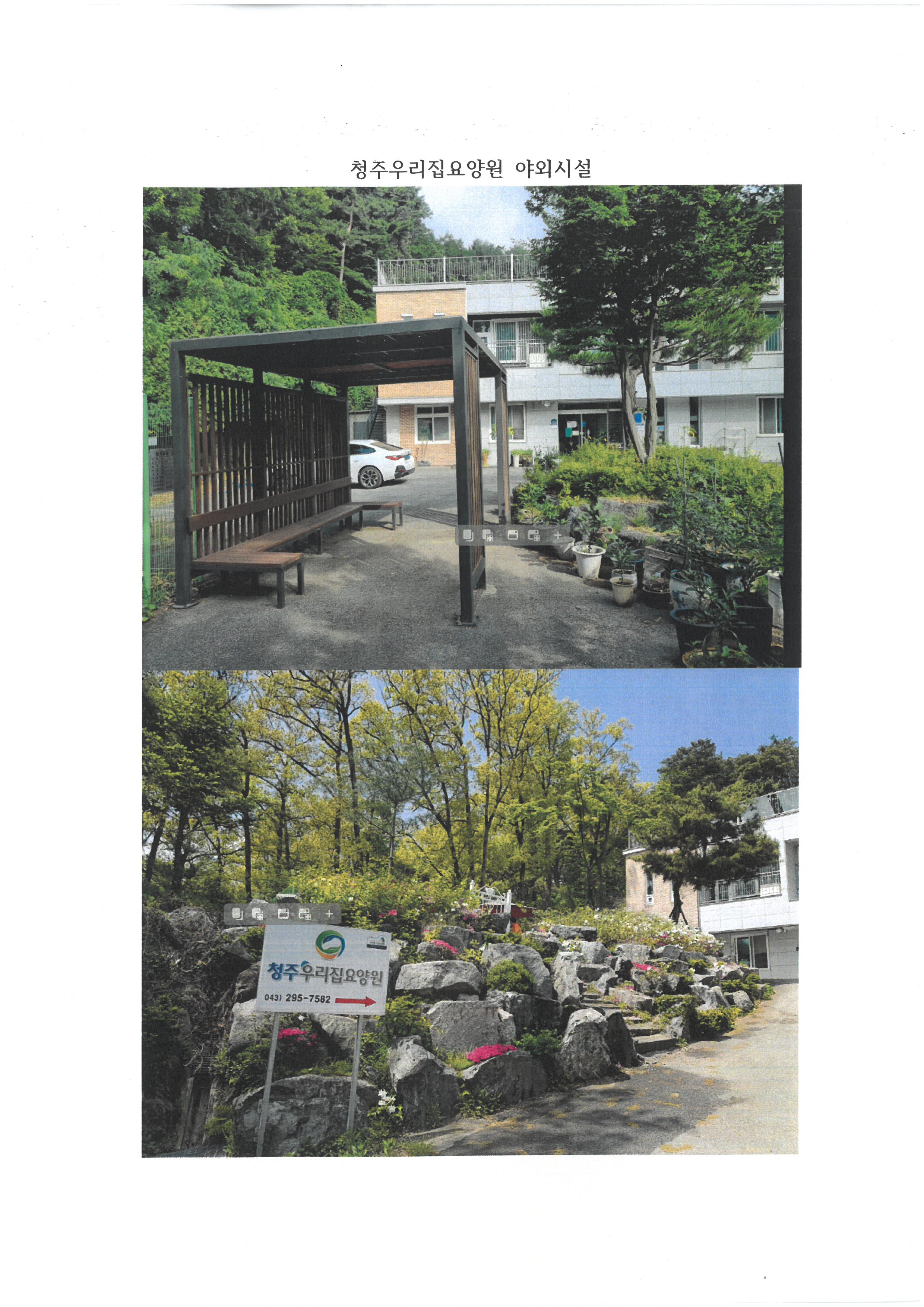 청주우리집요양원 이미지 5