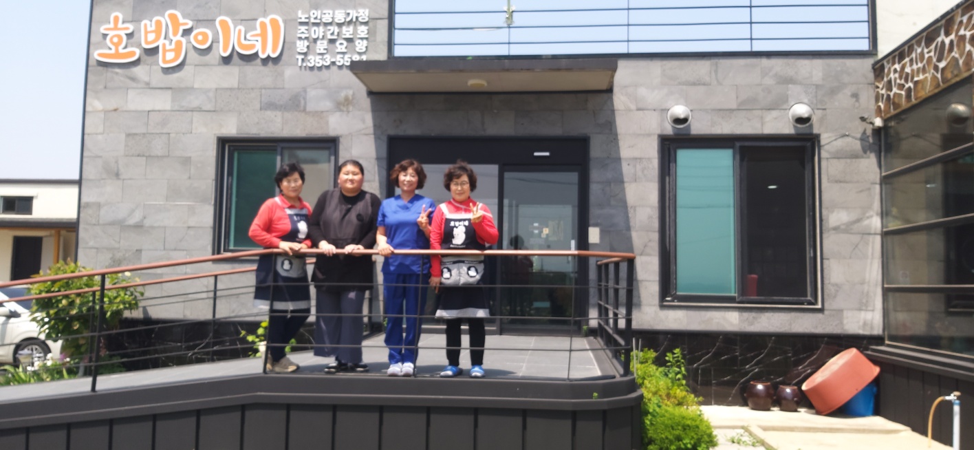 호밥이네 노인요양원