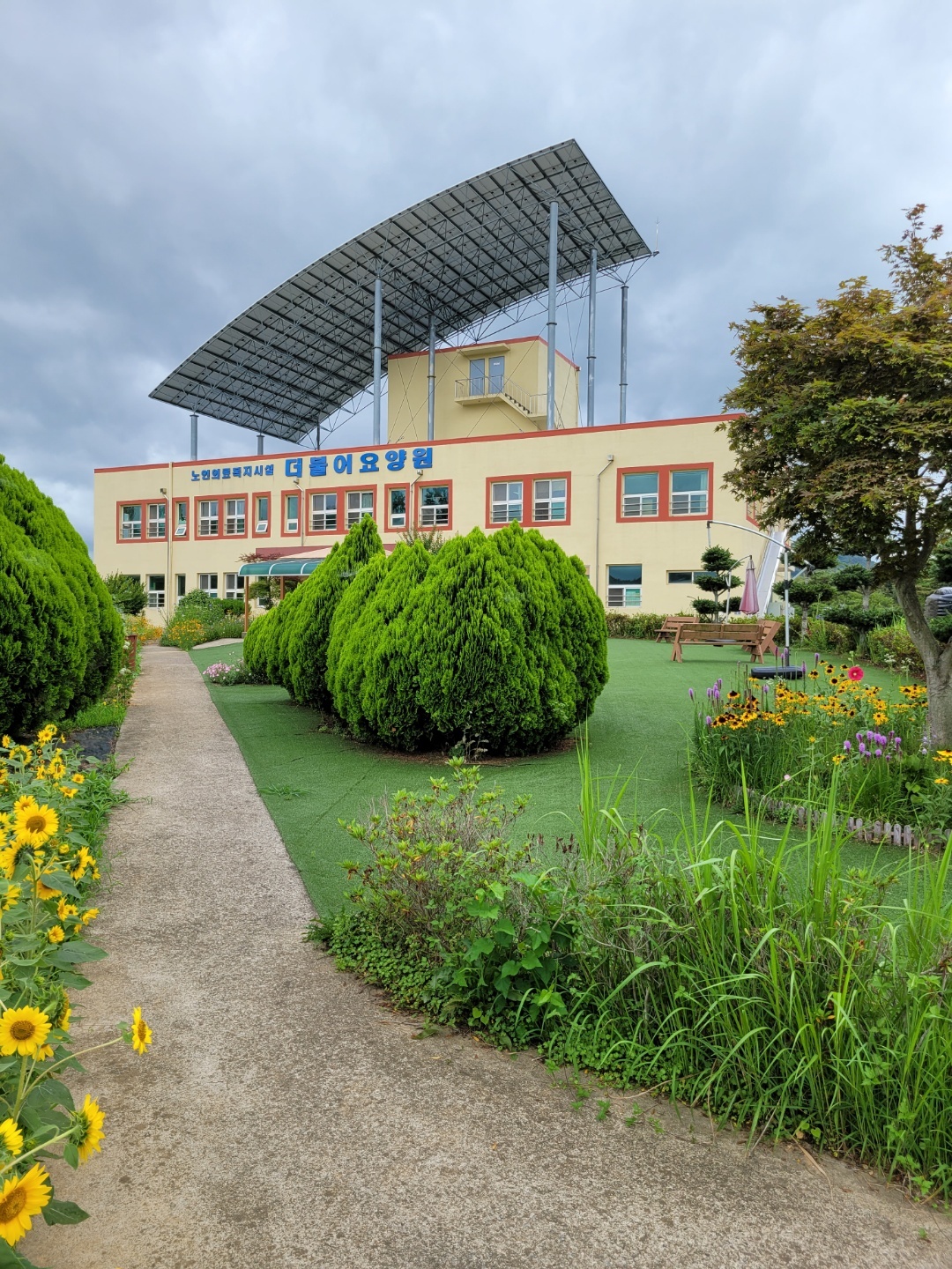 더불어재활요양원