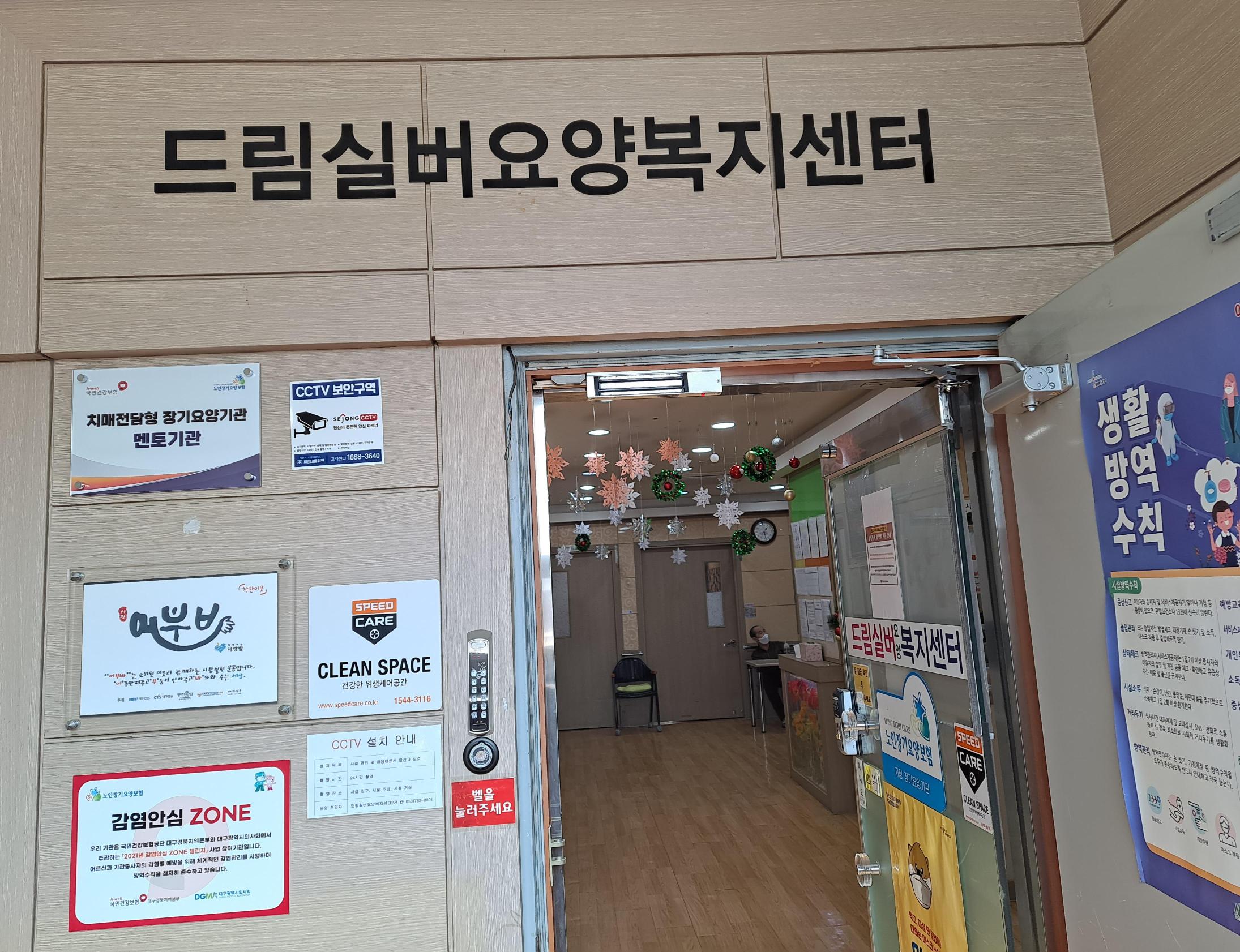 드림실버요양복지센터 2관 이미지 3