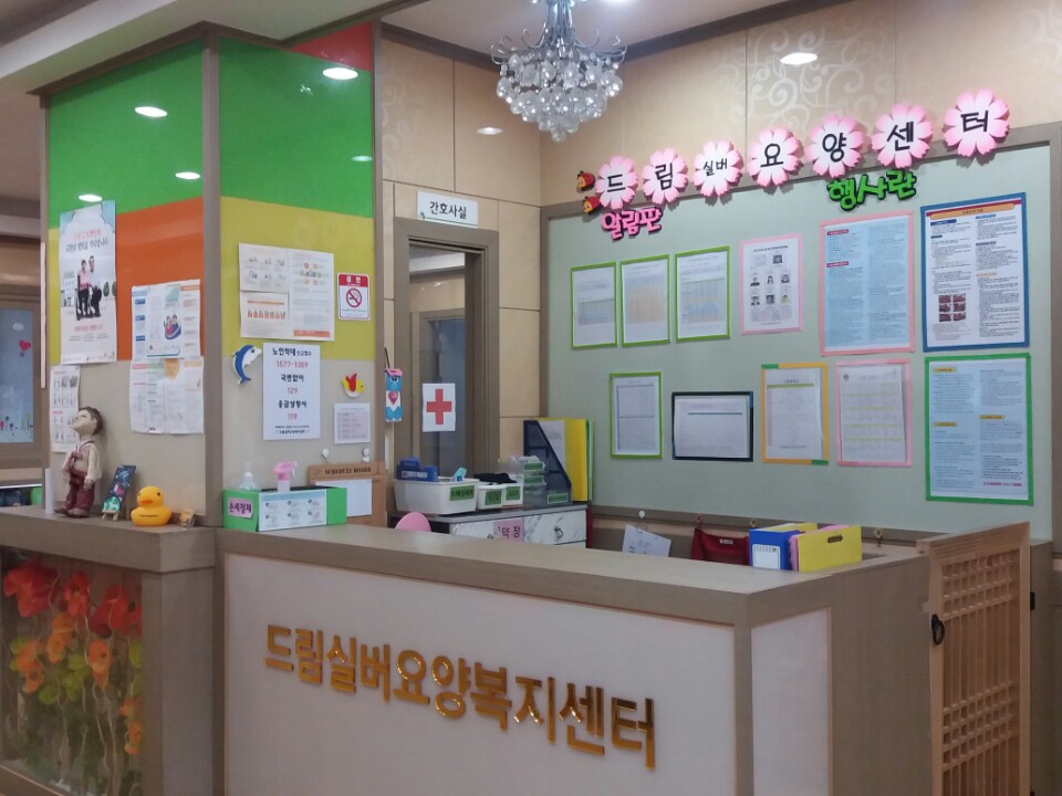 드림실버요양복지센터 2관 이미지 2