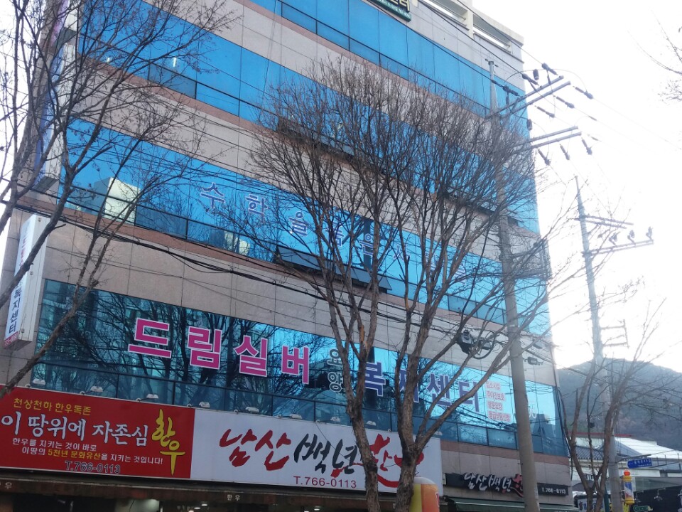 드림실버요양복지센터 2관