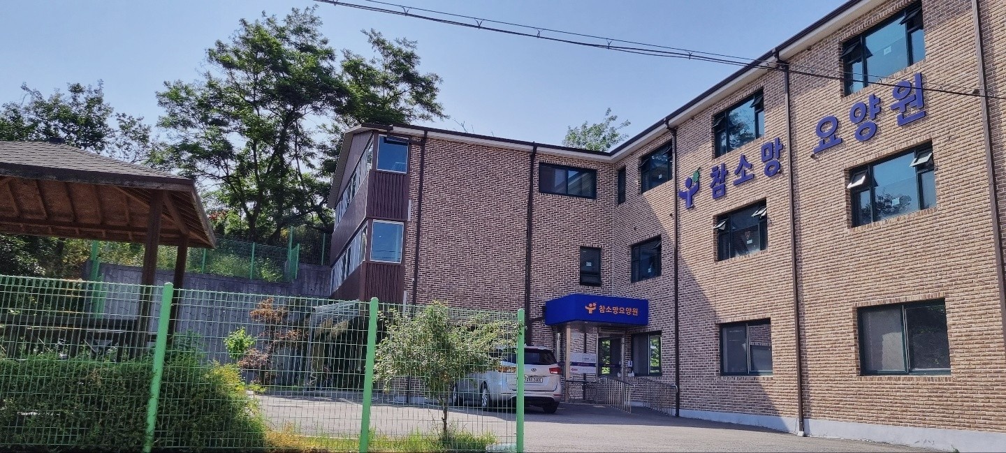 참소망요양원 이미지 4