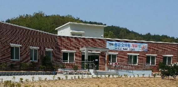 평강요양원 이미지 2