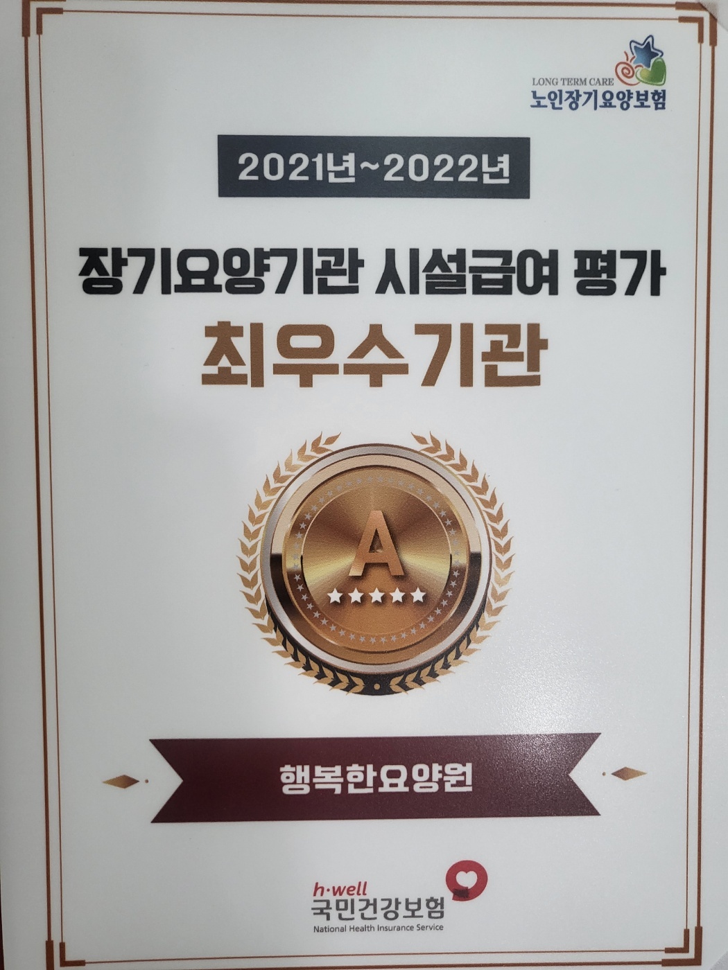 행복한요양원 이미지 2