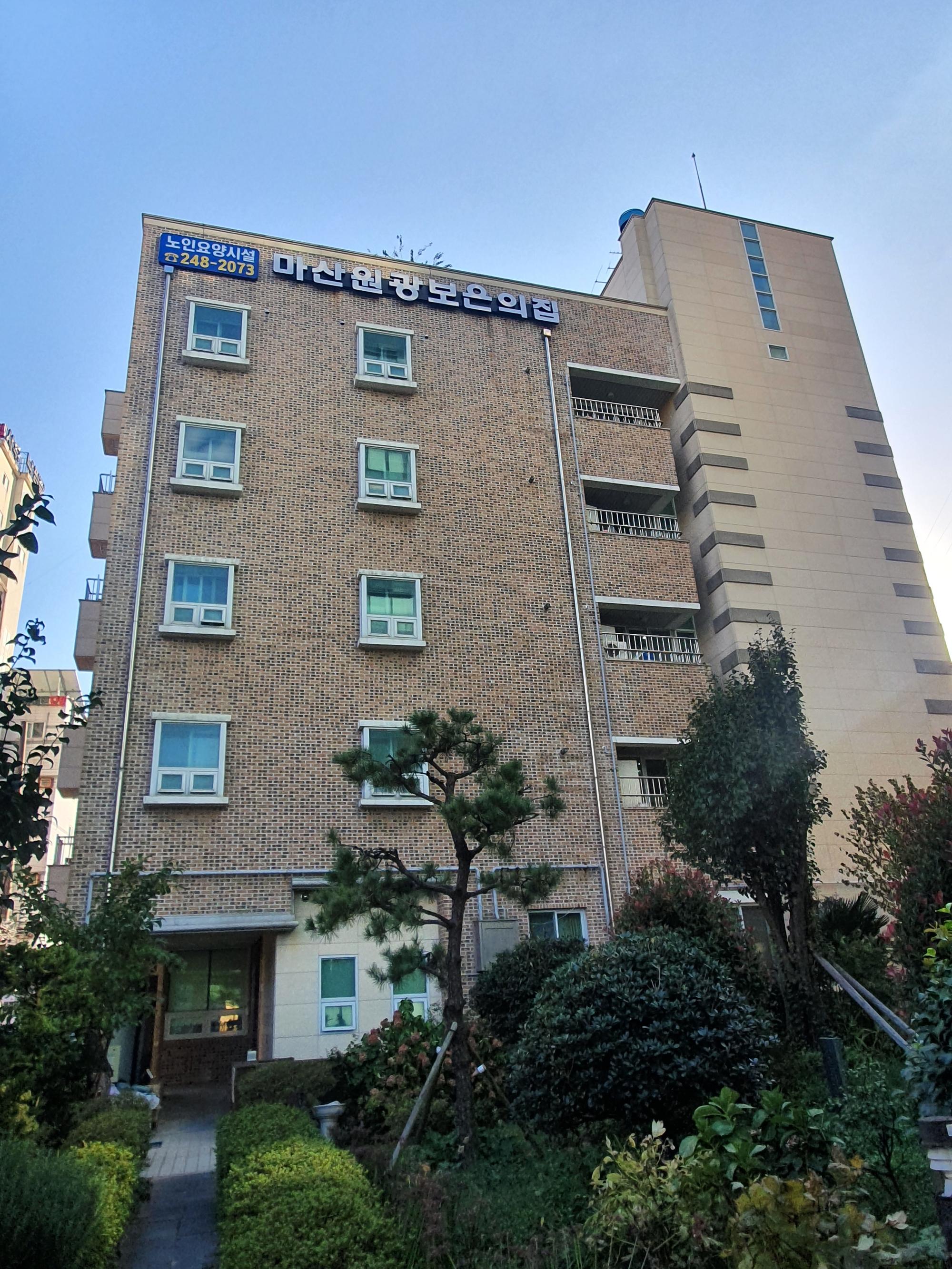 마산원광보은의 집 이미지 4