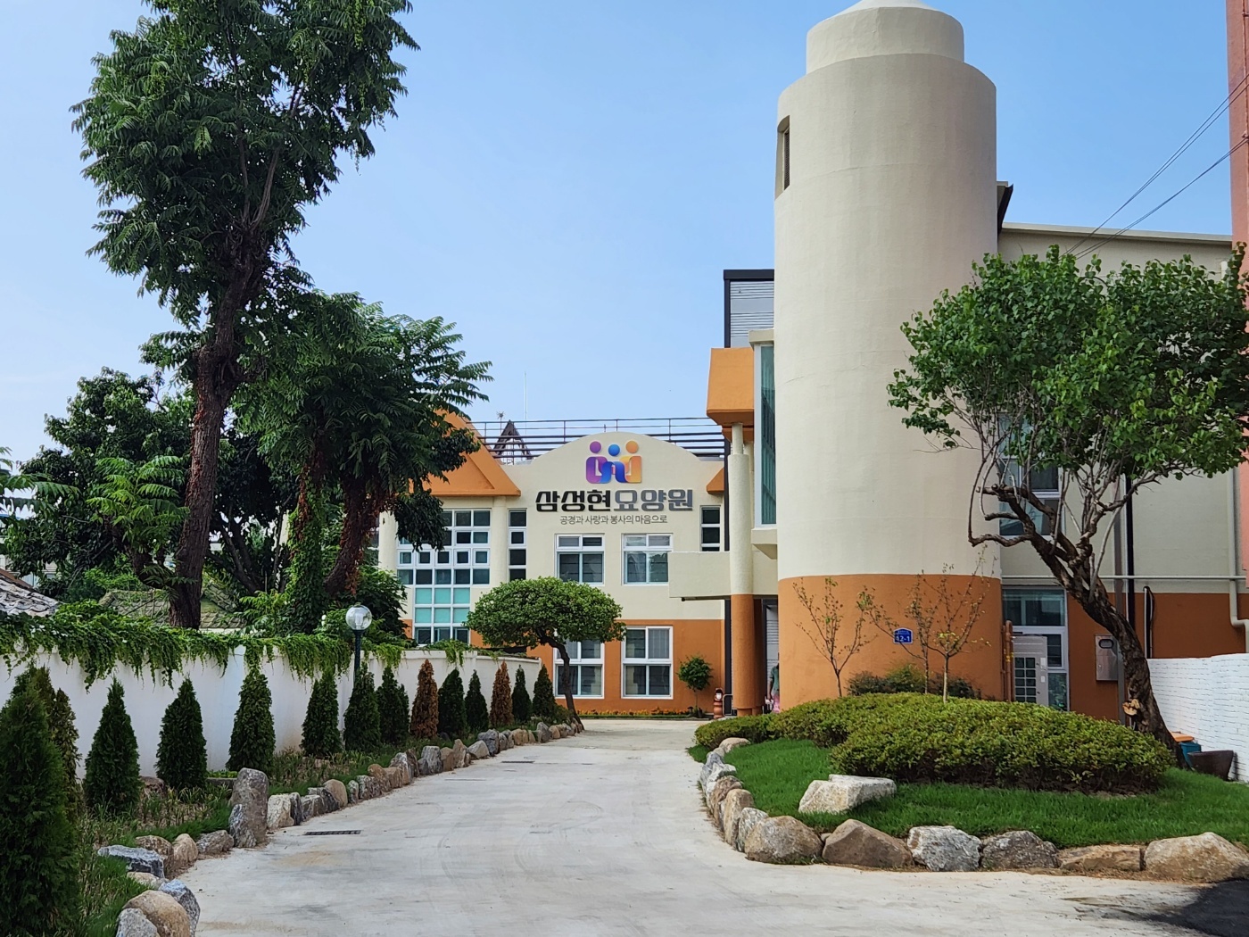 삼성현요양원