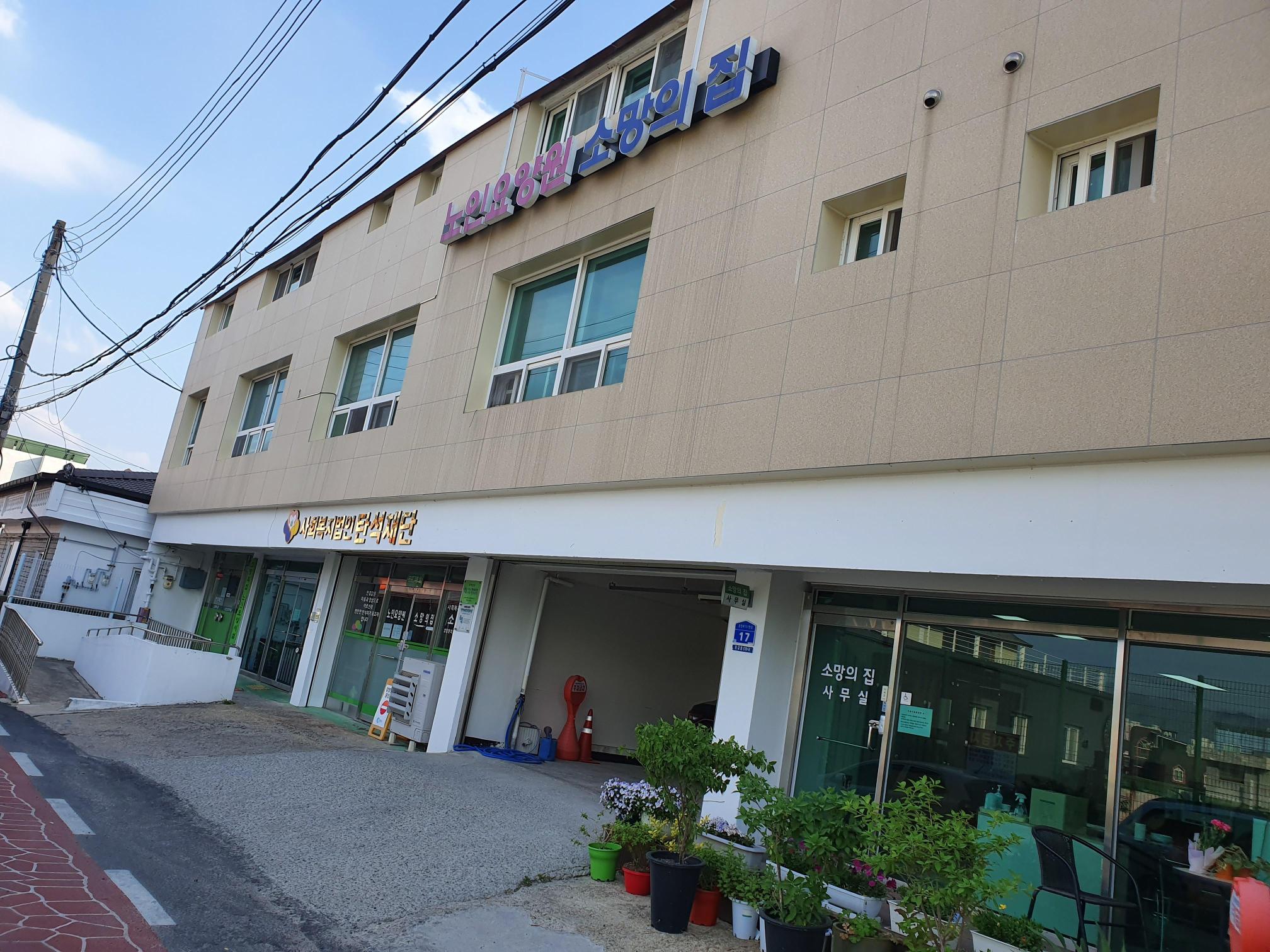 소망의집 이미지 15