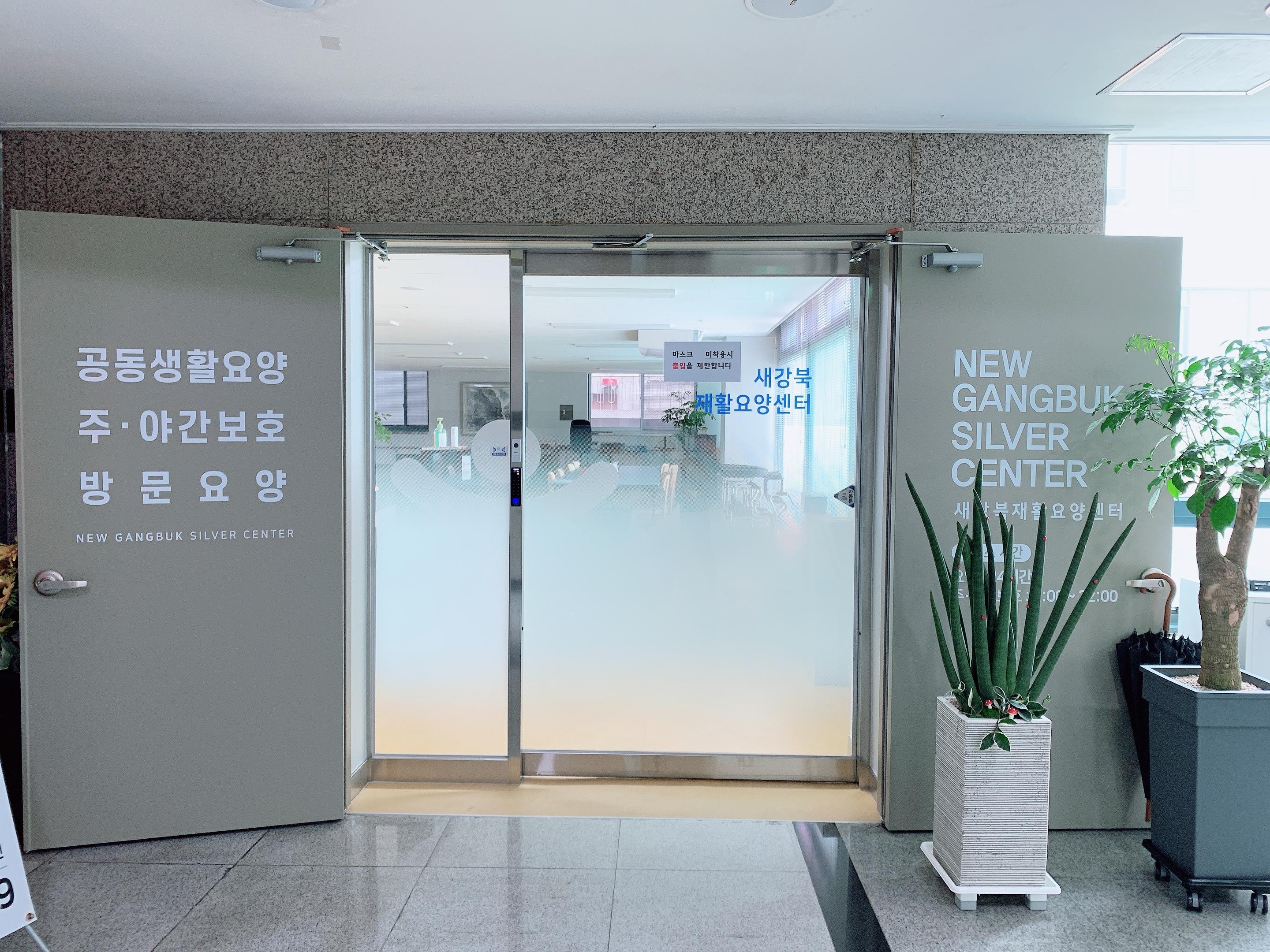 뉴강북재활요양센터 이미지 21