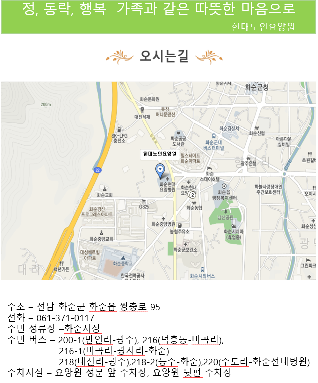 현대노인요양원