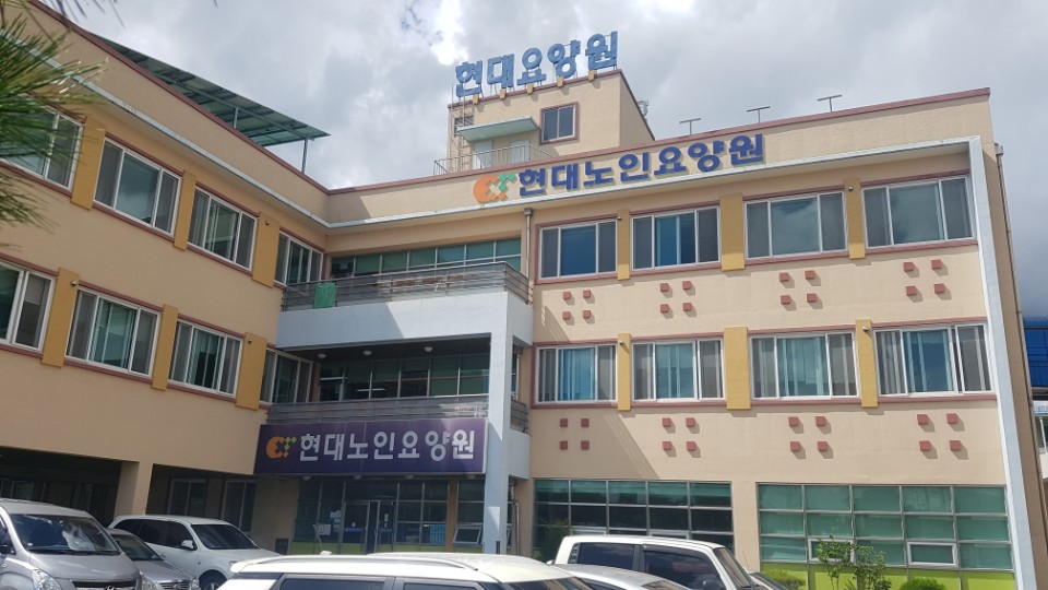 현대노인요양원 이미지 8