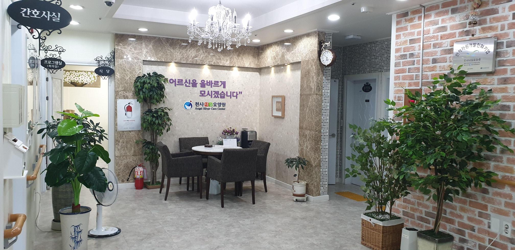 천사너싱요양원 이미지 3